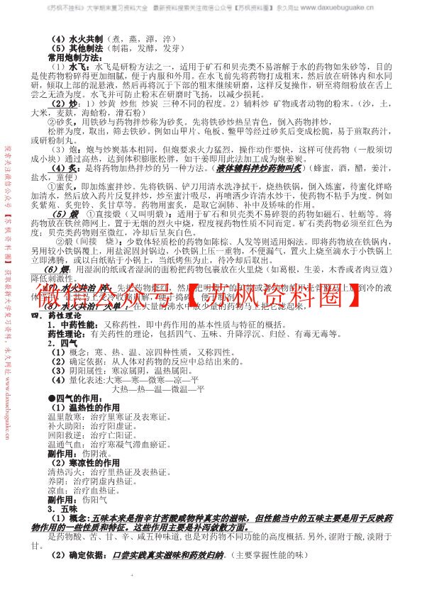 中药学